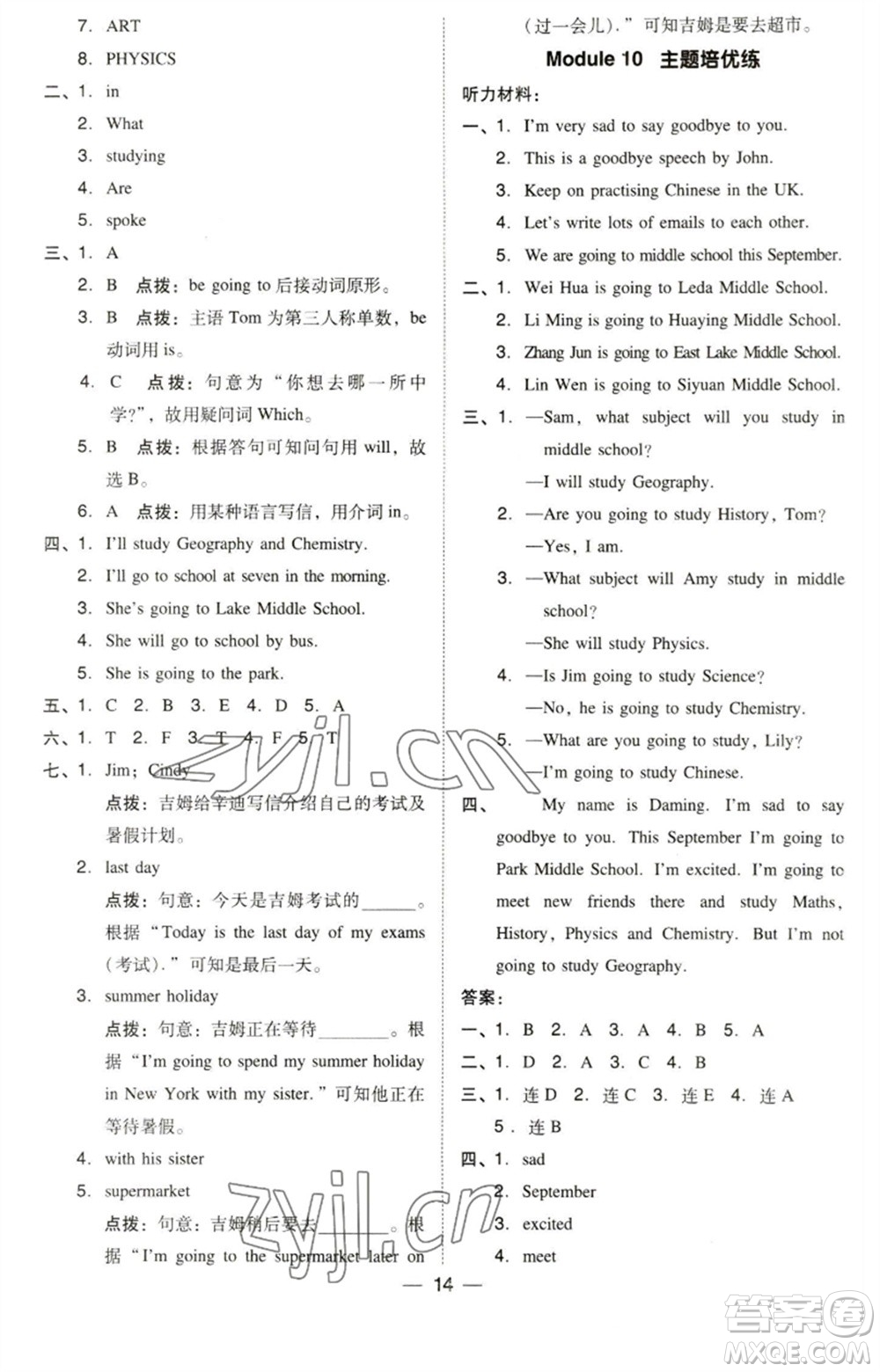 吉林教育出版社2023綜合應(yīng)用創(chuàng)新題典中點(diǎn)六年級(jí)英語(yǔ)下冊(cè)三起點(diǎn)外研版參考答案