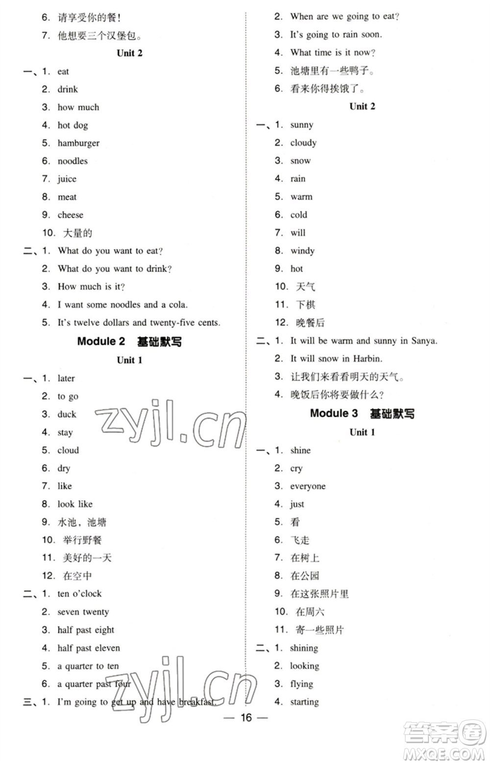 吉林教育出版社2023綜合應(yīng)用創(chuàng)新題典中點(diǎn)六年級(jí)英語(yǔ)下冊(cè)三起點(diǎn)外研版參考答案