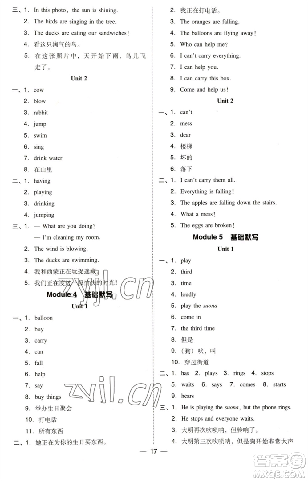 吉林教育出版社2023綜合應(yīng)用創(chuàng)新題典中點(diǎn)六年級(jí)英語(yǔ)下冊(cè)三起點(diǎn)外研版參考答案