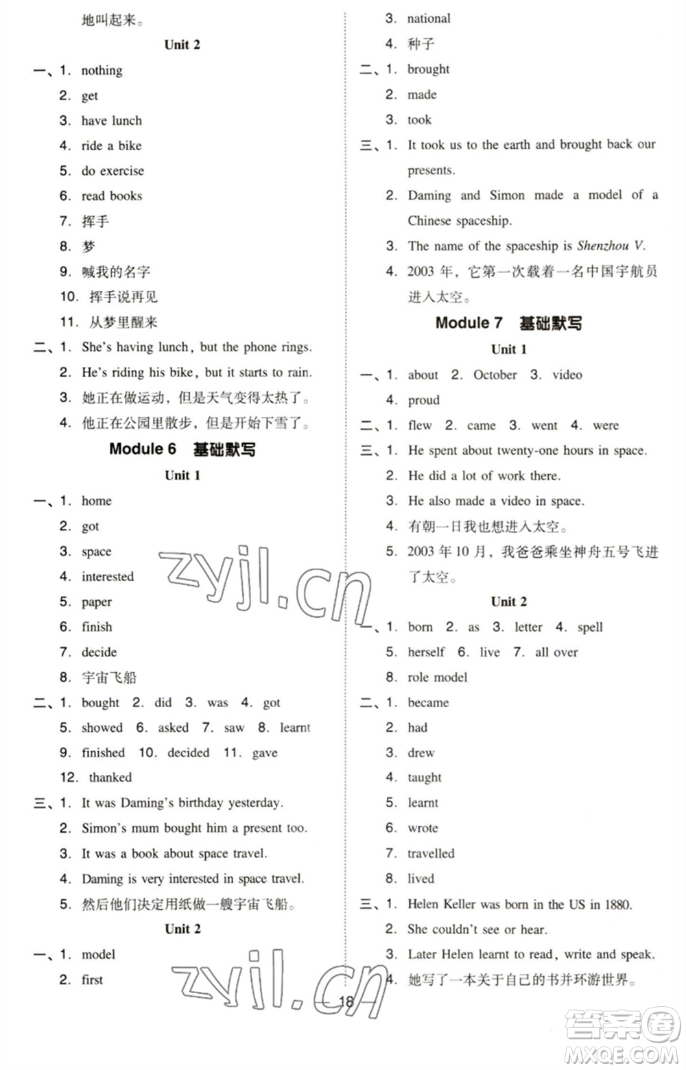 吉林教育出版社2023綜合應(yīng)用創(chuàng)新題典中點(diǎn)六年級(jí)英語(yǔ)下冊(cè)三起點(diǎn)外研版參考答案