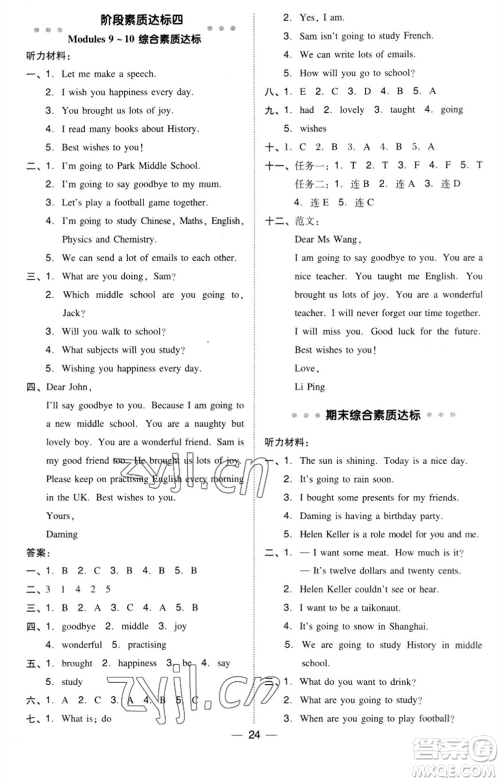 吉林教育出版社2023綜合應(yīng)用創(chuàng)新題典中點(diǎn)六年級(jí)英語(yǔ)下冊(cè)三起點(diǎn)外研版參考答案