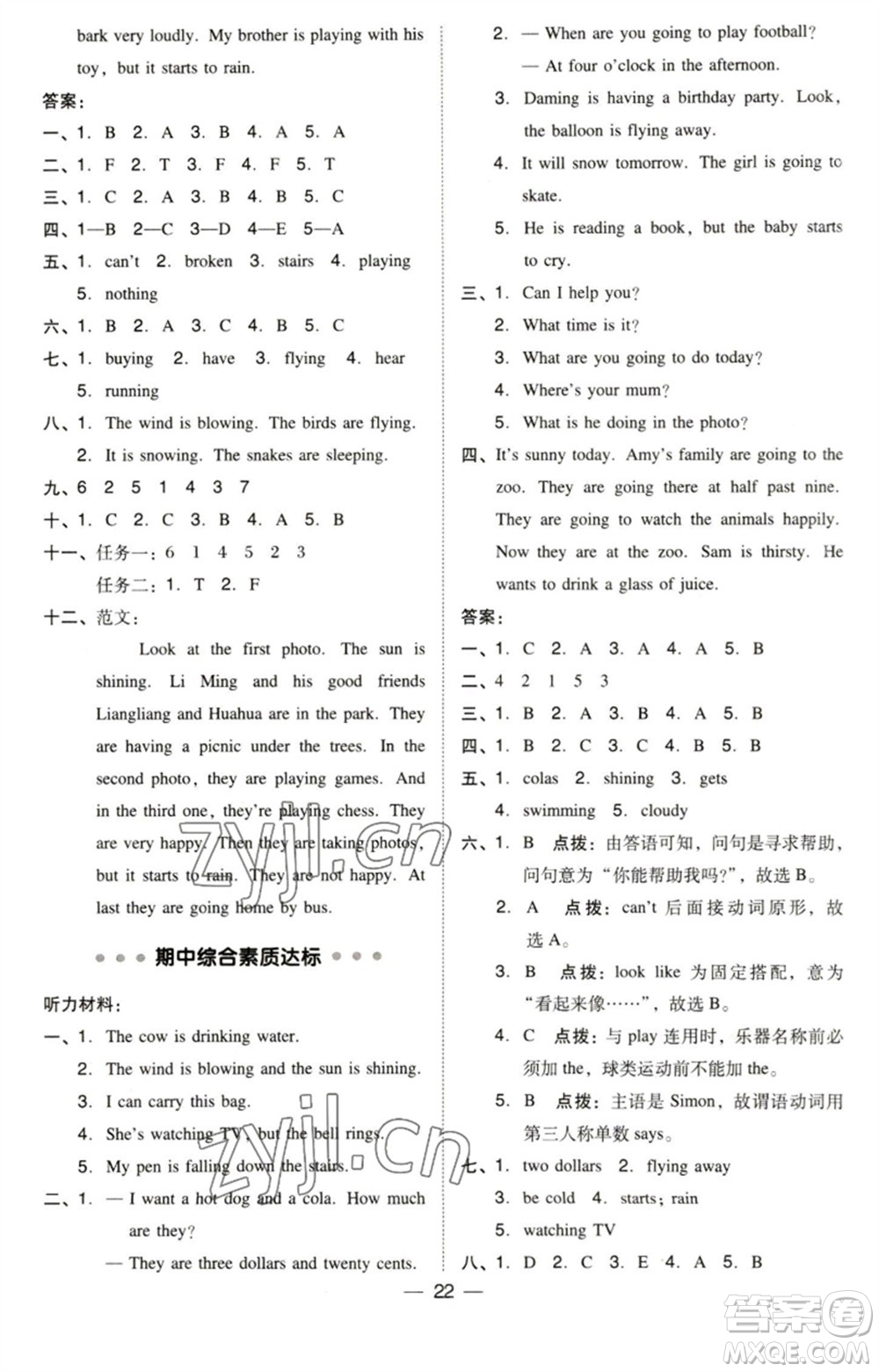 吉林教育出版社2023綜合應(yīng)用創(chuàng)新題典中點(diǎn)六年級(jí)英語(yǔ)下冊(cè)三起點(diǎn)外研版參考答案