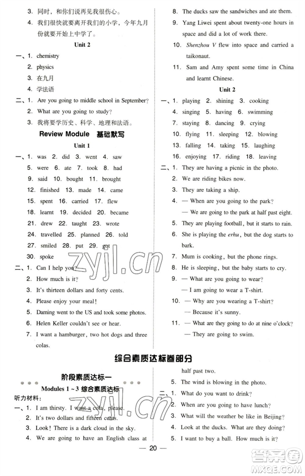 吉林教育出版社2023綜合應(yīng)用創(chuàng)新題典中點(diǎn)六年級(jí)英語(yǔ)下冊(cè)三起點(diǎn)外研版參考答案