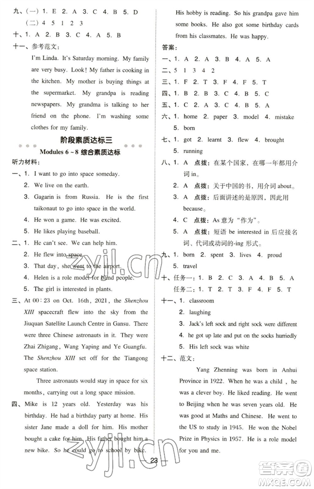 吉林教育出版社2023綜合應(yīng)用創(chuàng)新題典中點(diǎn)六年級(jí)英語(yǔ)下冊(cè)三起點(diǎn)外研版參考答案