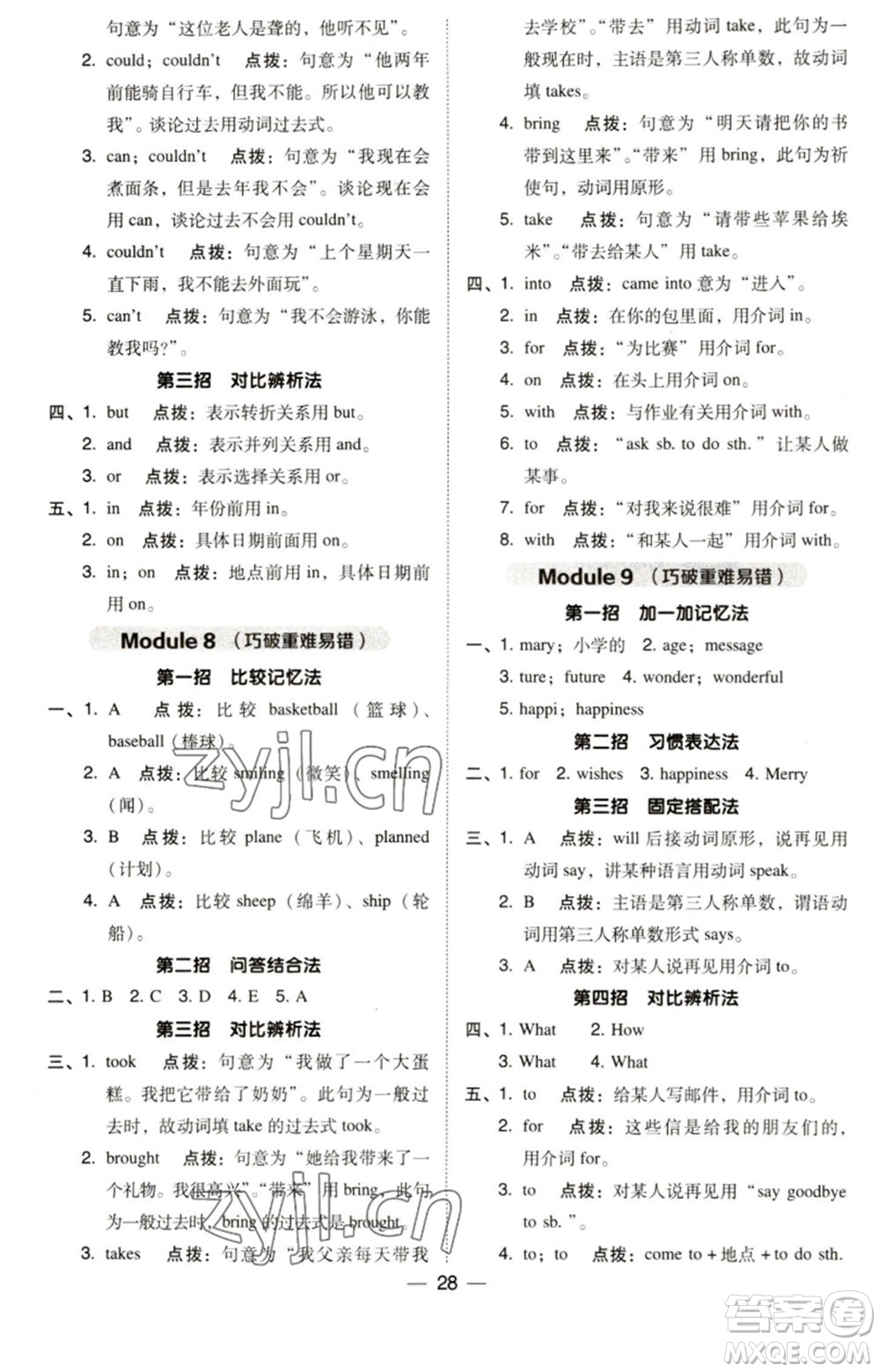 吉林教育出版社2023綜合應(yīng)用創(chuàng)新題典中點(diǎn)六年級(jí)英語(yǔ)下冊(cè)三起點(diǎn)外研版參考答案