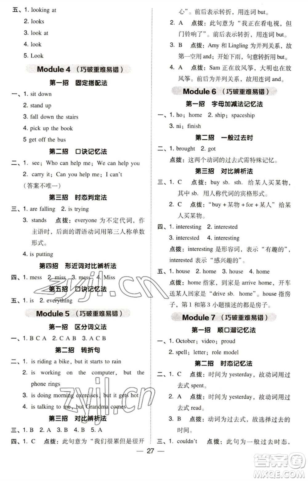 吉林教育出版社2023綜合應(yīng)用創(chuàng)新題典中點(diǎn)六年級(jí)英語(yǔ)下冊(cè)三起點(diǎn)外研版參考答案