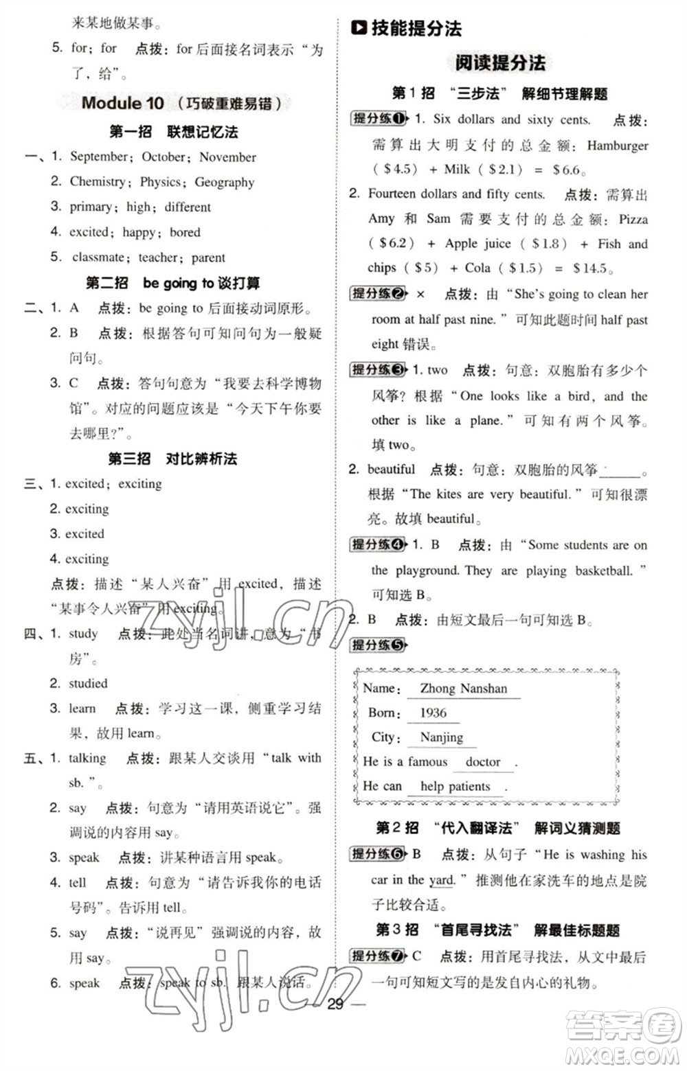 吉林教育出版社2023綜合應(yīng)用創(chuàng)新題典中點(diǎn)六年級(jí)英語(yǔ)下冊(cè)三起點(diǎn)外研版參考答案