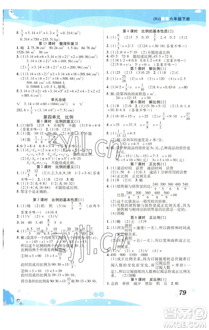 古州古籍出版社2023黃岡課課練六年級下冊數(shù)學(xué)人教版參考答案