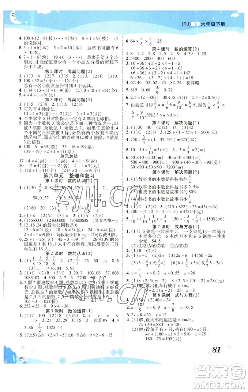 古州古籍出版社2023黃岡課課練六年級下冊數(shù)學(xué)人教版參考答案