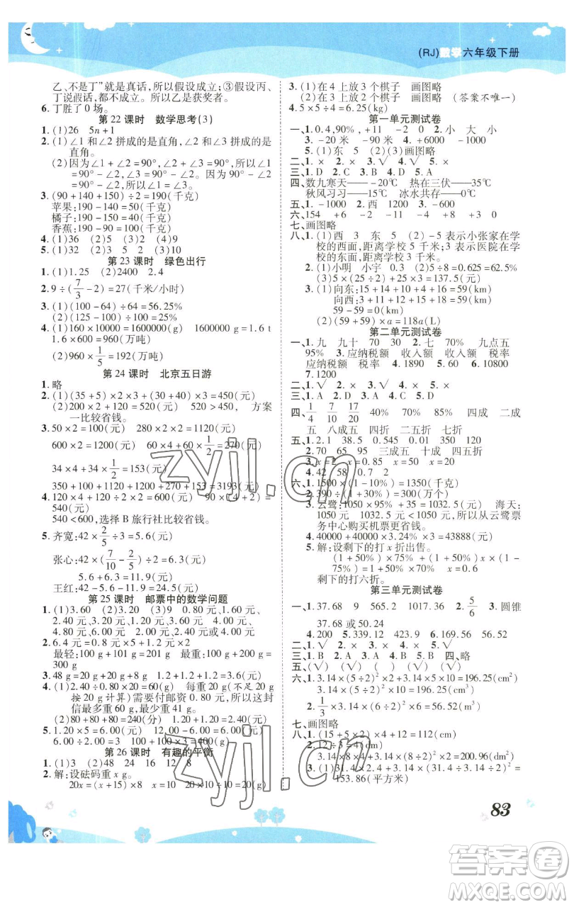 古州古籍出版社2023黃岡課課練六年級下冊數(shù)學(xué)人教版參考答案