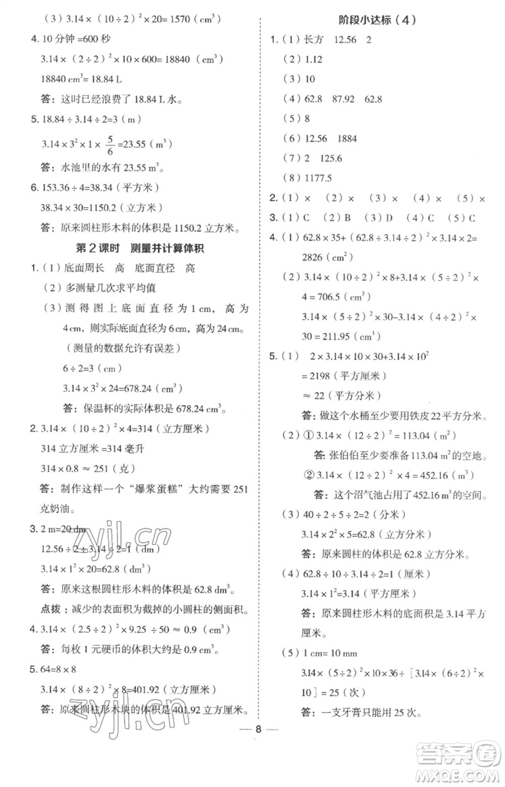 吉林教育出版社2023綜合應(yīng)用創(chuàng)新題典中點(diǎn)六年級(jí)數(shù)學(xué)下冊(cè)冀教版參考答案