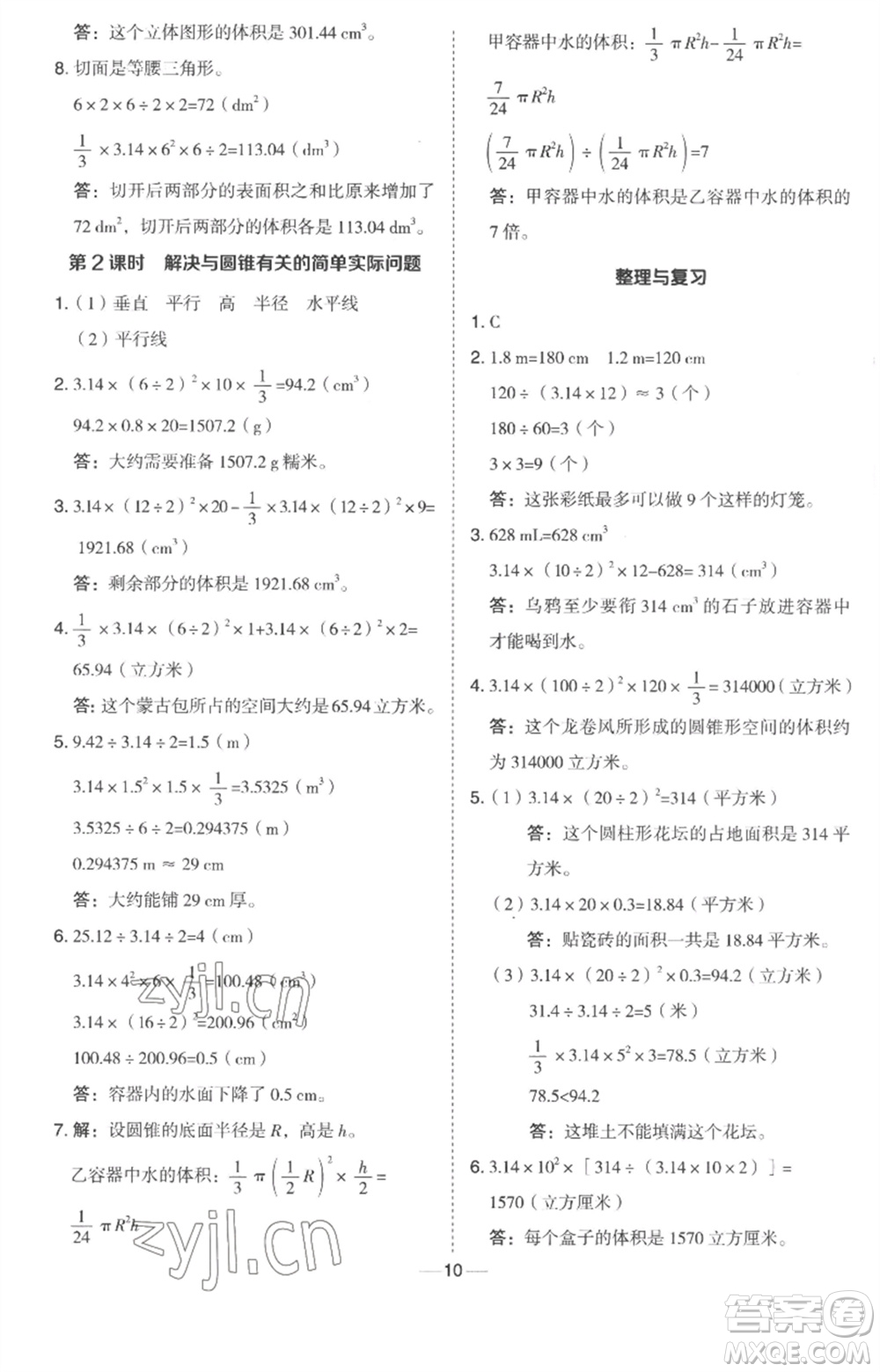 吉林教育出版社2023綜合應(yīng)用創(chuàng)新題典中點(diǎn)六年級(jí)數(shù)學(xué)下冊(cè)冀教版參考答案