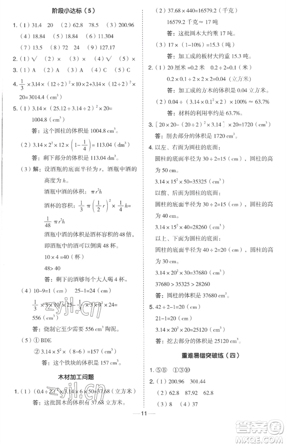 吉林教育出版社2023綜合應(yīng)用創(chuàng)新題典中點(diǎn)六年級(jí)數(shù)學(xué)下冊(cè)冀教版參考答案