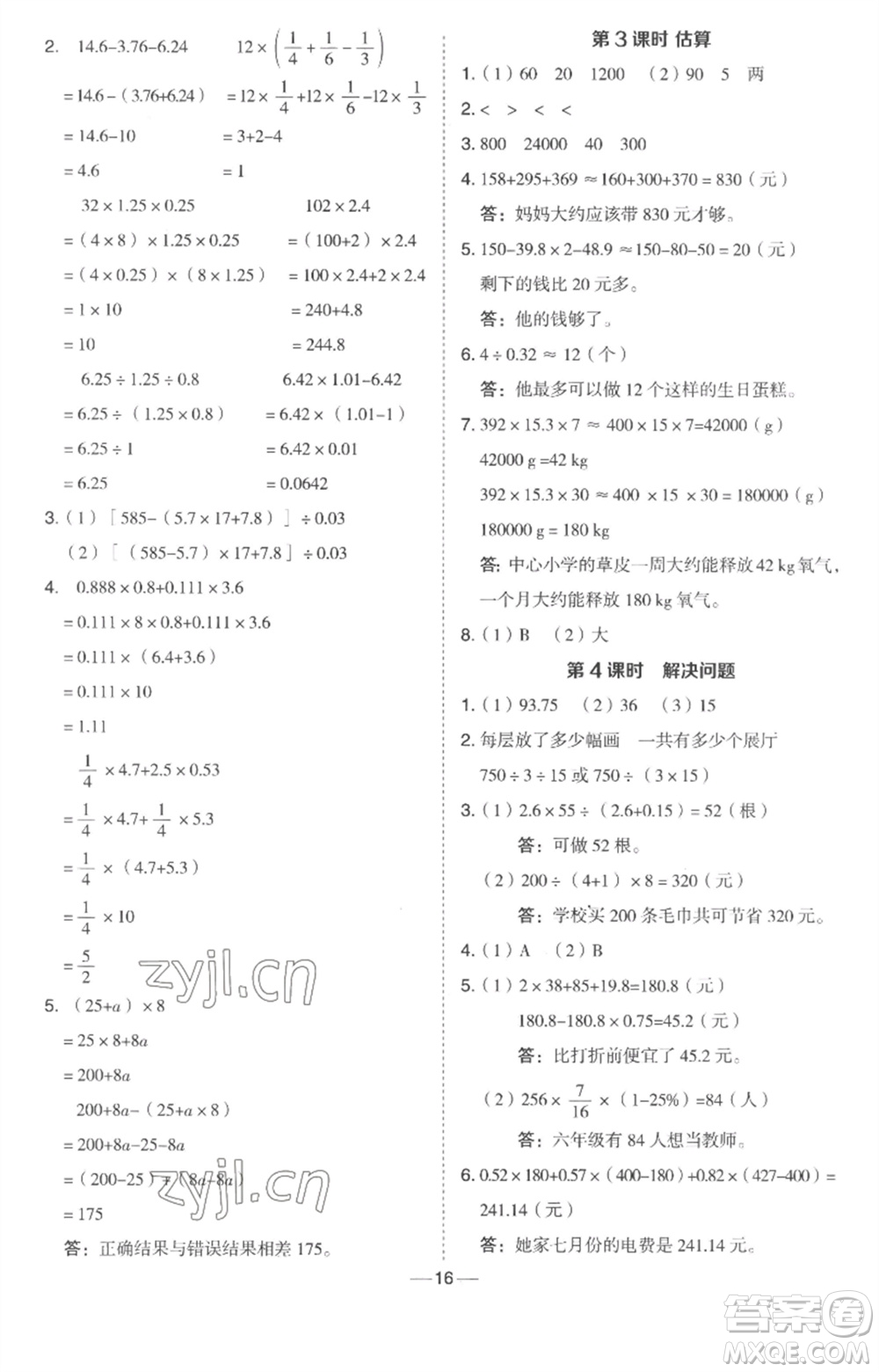 吉林教育出版社2023綜合應(yīng)用創(chuàng)新題典中點(diǎn)六年級(jí)數(shù)學(xué)下冊(cè)冀教版參考答案