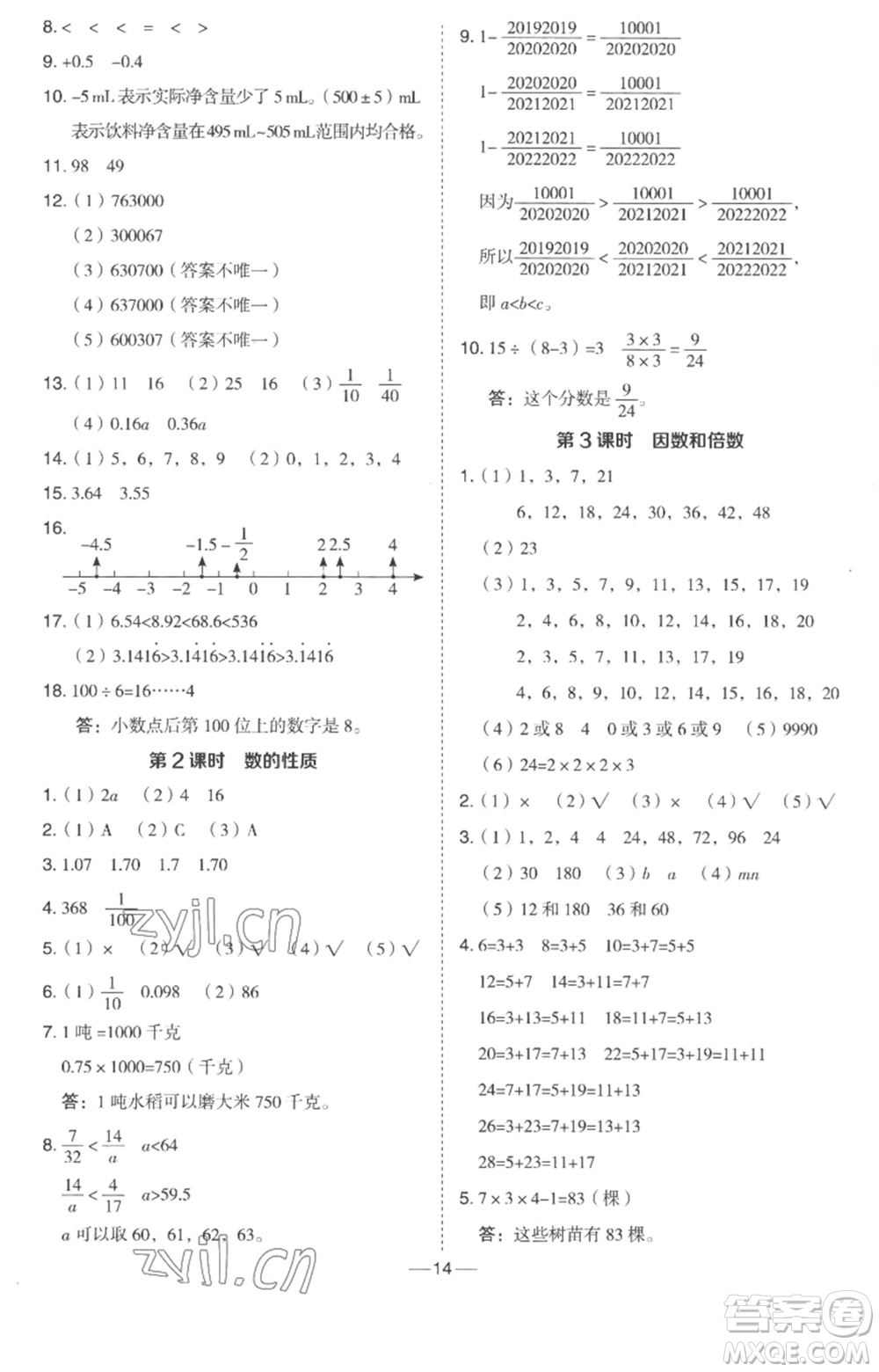 吉林教育出版社2023綜合應(yīng)用創(chuàng)新題典中點(diǎn)六年級(jí)數(shù)學(xué)下冊(cè)冀教版參考答案