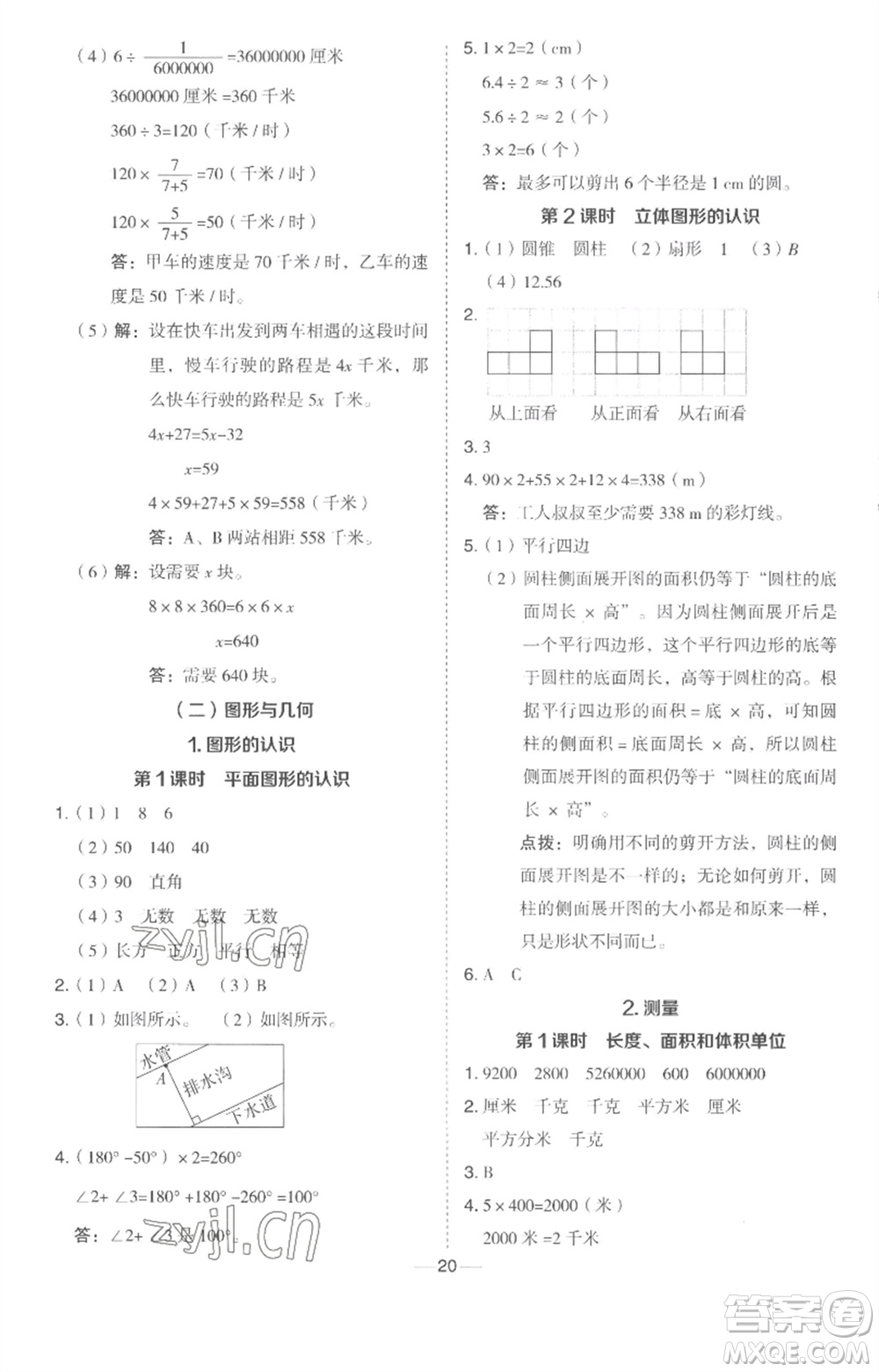 吉林教育出版社2023綜合應(yīng)用創(chuàng)新題典中點(diǎn)六年級(jí)數(shù)學(xué)下冊(cè)冀教版參考答案