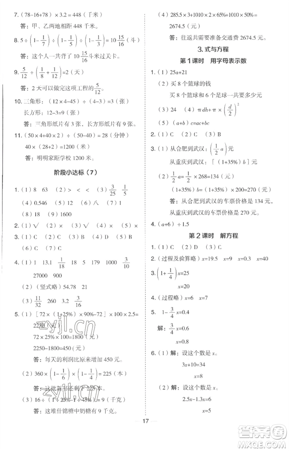 吉林教育出版社2023綜合應(yīng)用創(chuàng)新題典中點(diǎn)六年級(jí)數(shù)學(xué)下冊(cè)冀教版參考答案