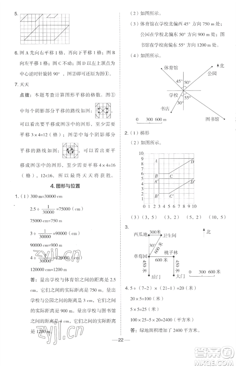 吉林教育出版社2023綜合應(yīng)用創(chuàng)新題典中點(diǎn)六年級(jí)數(shù)學(xué)下冊(cè)冀教版參考答案