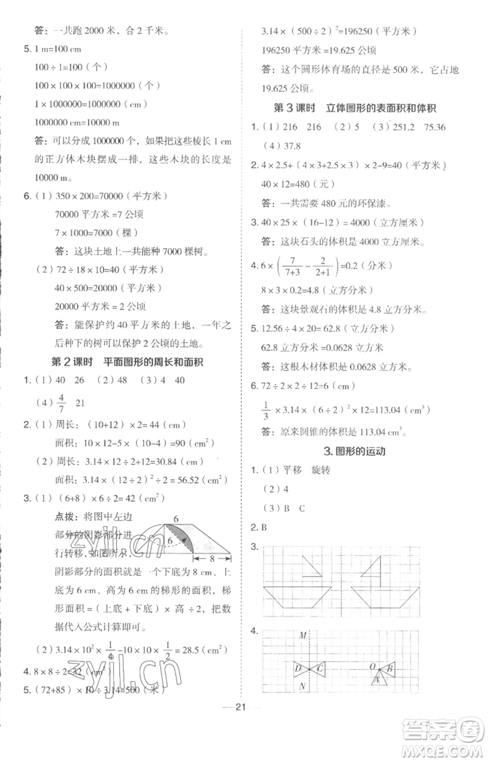 吉林教育出版社2023綜合應(yīng)用創(chuàng)新題典中點(diǎn)六年級(jí)數(shù)學(xué)下冊(cè)冀教版參考答案