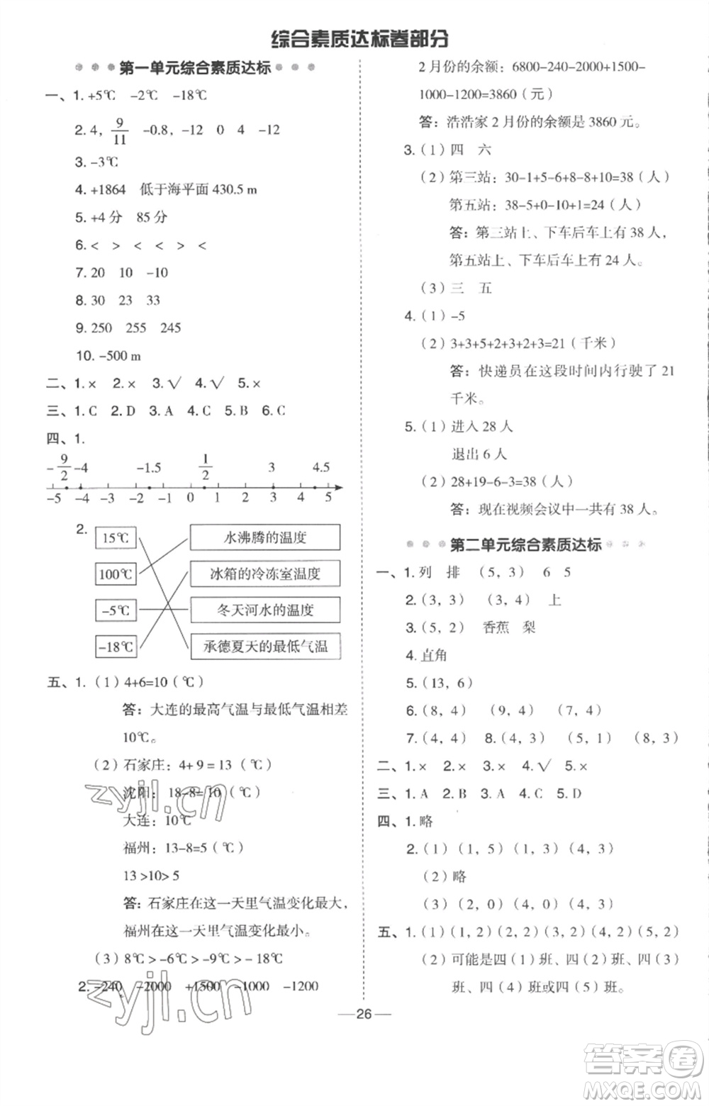 吉林教育出版社2023綜合應(yīng)用創(chuàng)新題典中點(diǎn)六年級(jí)數(shù)學(xué)下冊(cè)冀教版參考答案