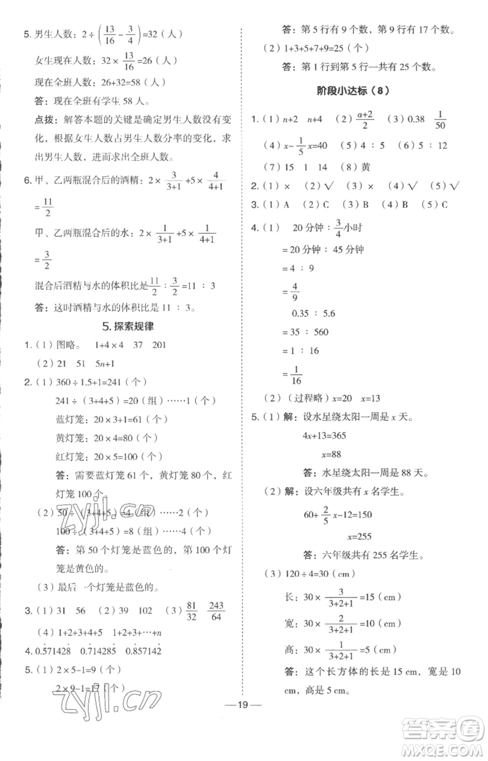 吉林教育出版社2023綜合應(yīng)用創(chuàng)新題典中點(diǎn)六年級(jí)數(shù)學(xué)下冊(cè)冀教版參考答案