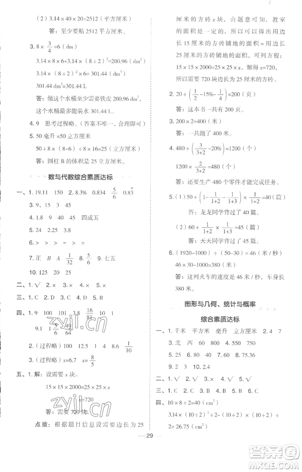 吉林教育出版社2023綜合應(yīng)用創(chuàng)新題典中點(diǎn)六年級(jí)數(shù)學(xué)下冊(cè)冀教版參考答案