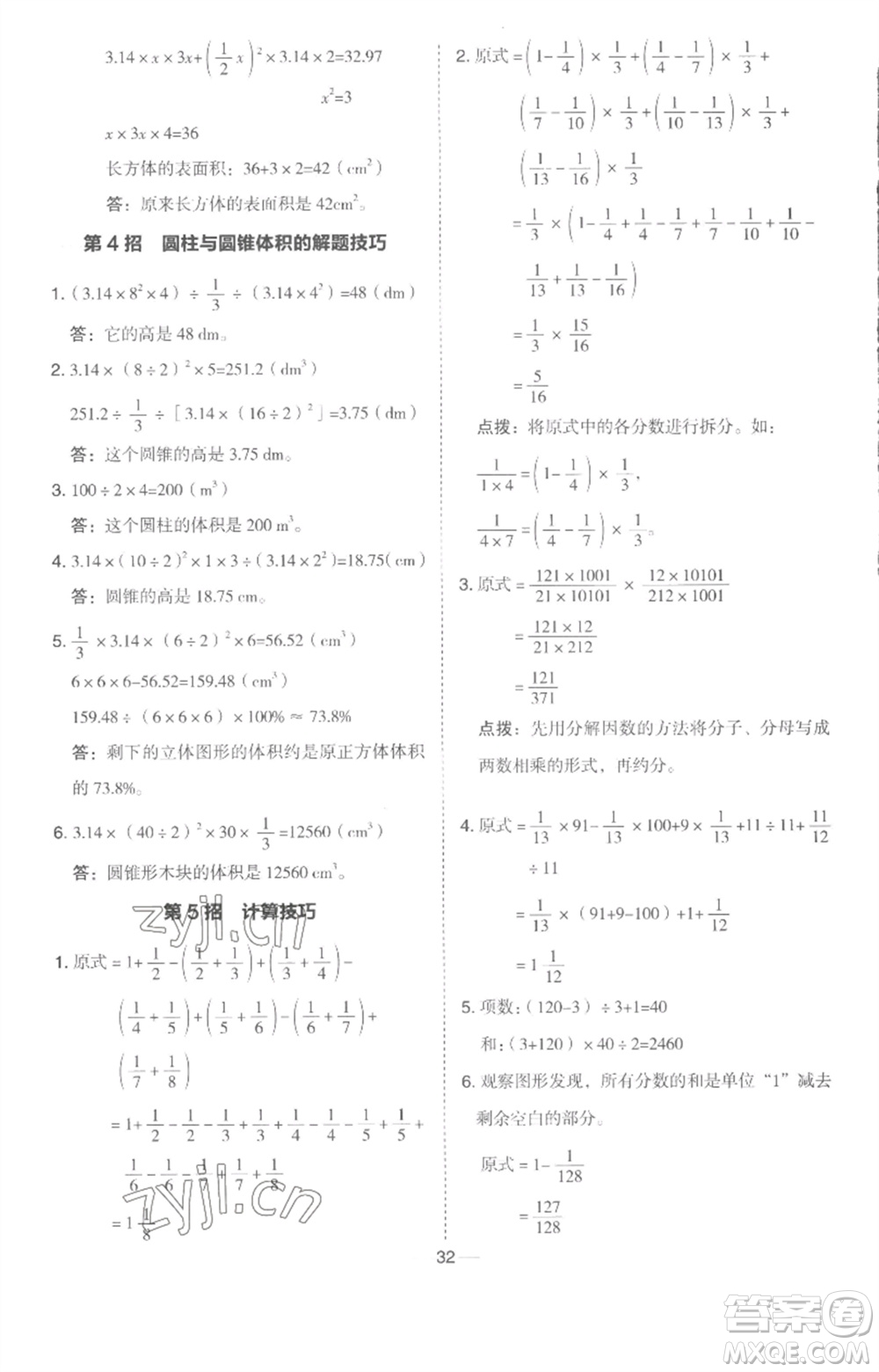 吉林教育出版社2023綜合應(yīng)用創(chuàng)新題典中點(diǎn)六年級(jí)數(shù)學(xué)下冊(cè)冀教版參考答案