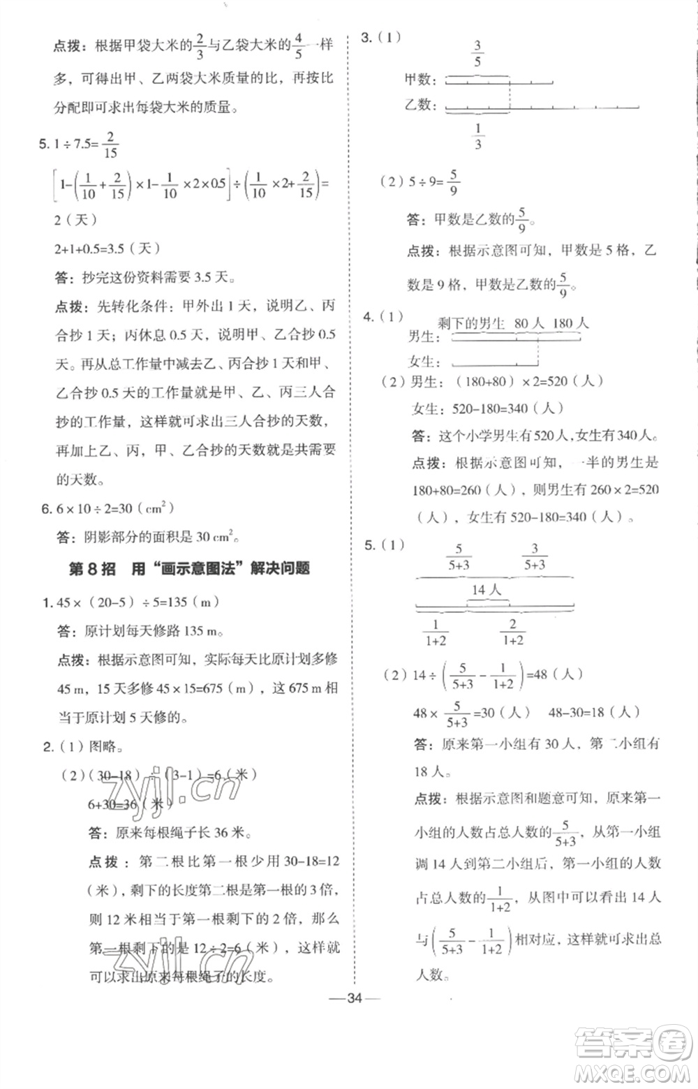 吉林教育出版社2023綜合應(yīng)用創(chuàng)新題典中點(diǎn)六年級(jí)數(shù)學(xué)下冊(cè)冀教版參考答案