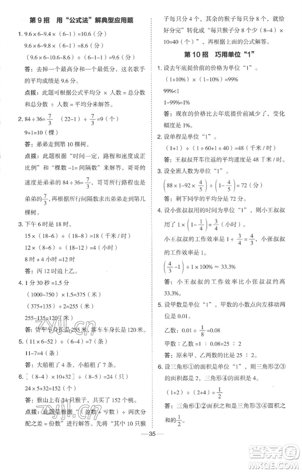 吉林教育出版社2023綜合應(yīng)用創(chuàng)新題典中點(diǎn)六年級(jí)數(shù)學(xué)下冊(cè)冀教版參考答案