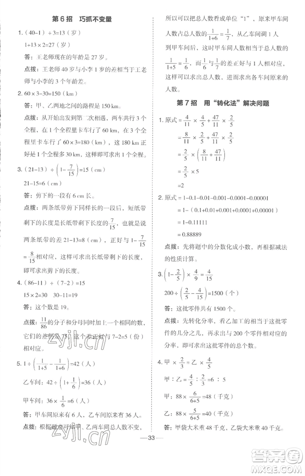 吉林教育出版社2023綜合應(yīng)用創(chuàng)新題典中點(diǎn)六年級(jí)數(shù)學(xué)下冊(cè)冀教版參考答案