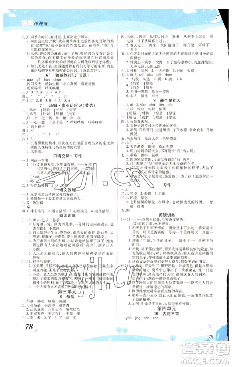 古州古籍出版社2023黃岡課課練六年級下冊語文人教版參考答案