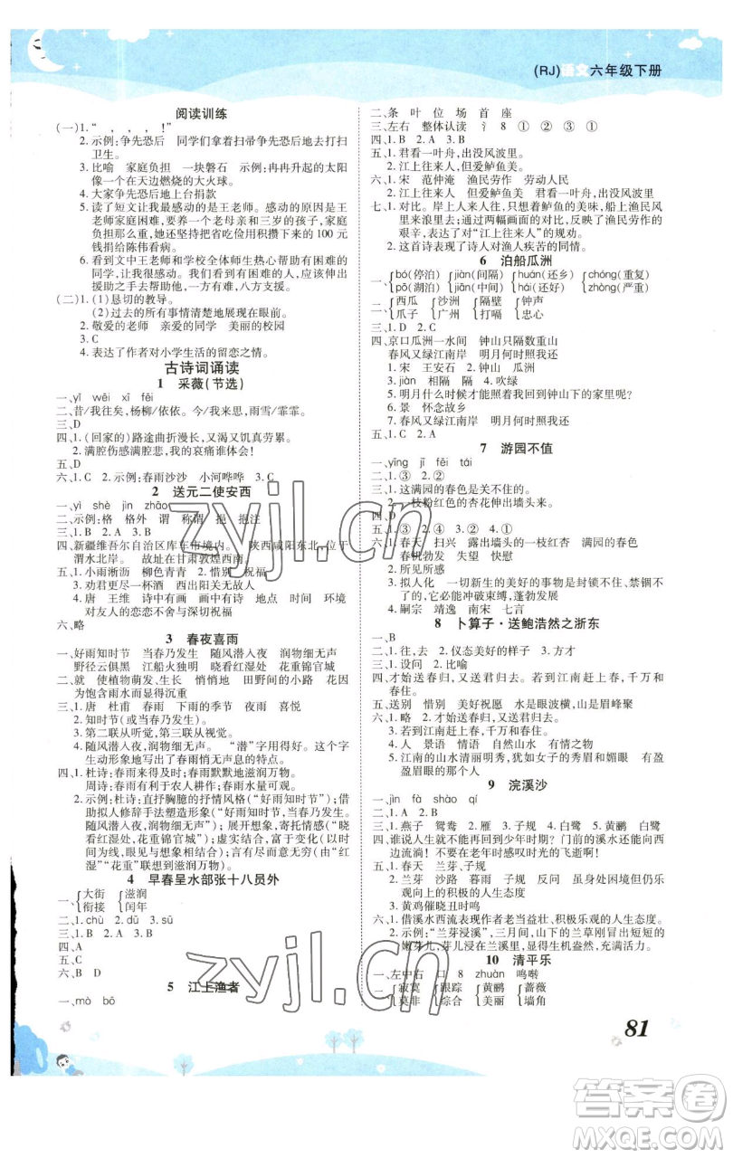 古州古籍出版社2023黃岡課課練六年級下冊語文人教版參考答案