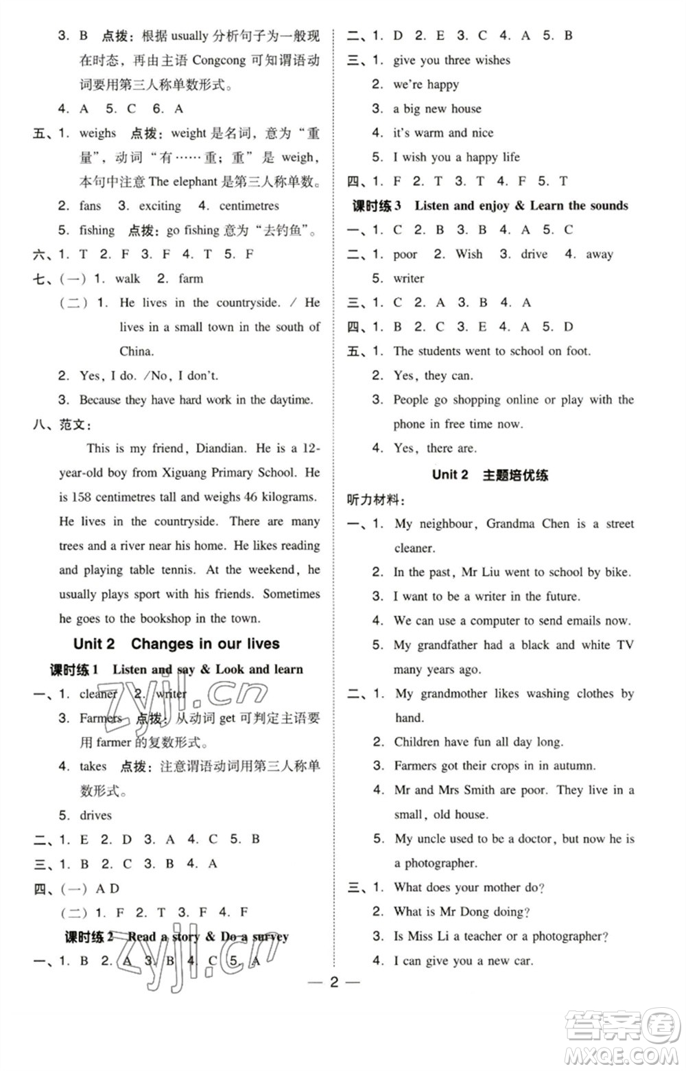 陜西人民教育出版社2023綜合應(yīng)用創(chuàng)新題典中點(diǎn)六年級英語下冊三起點(diǎn)滬教牛津版參考答案