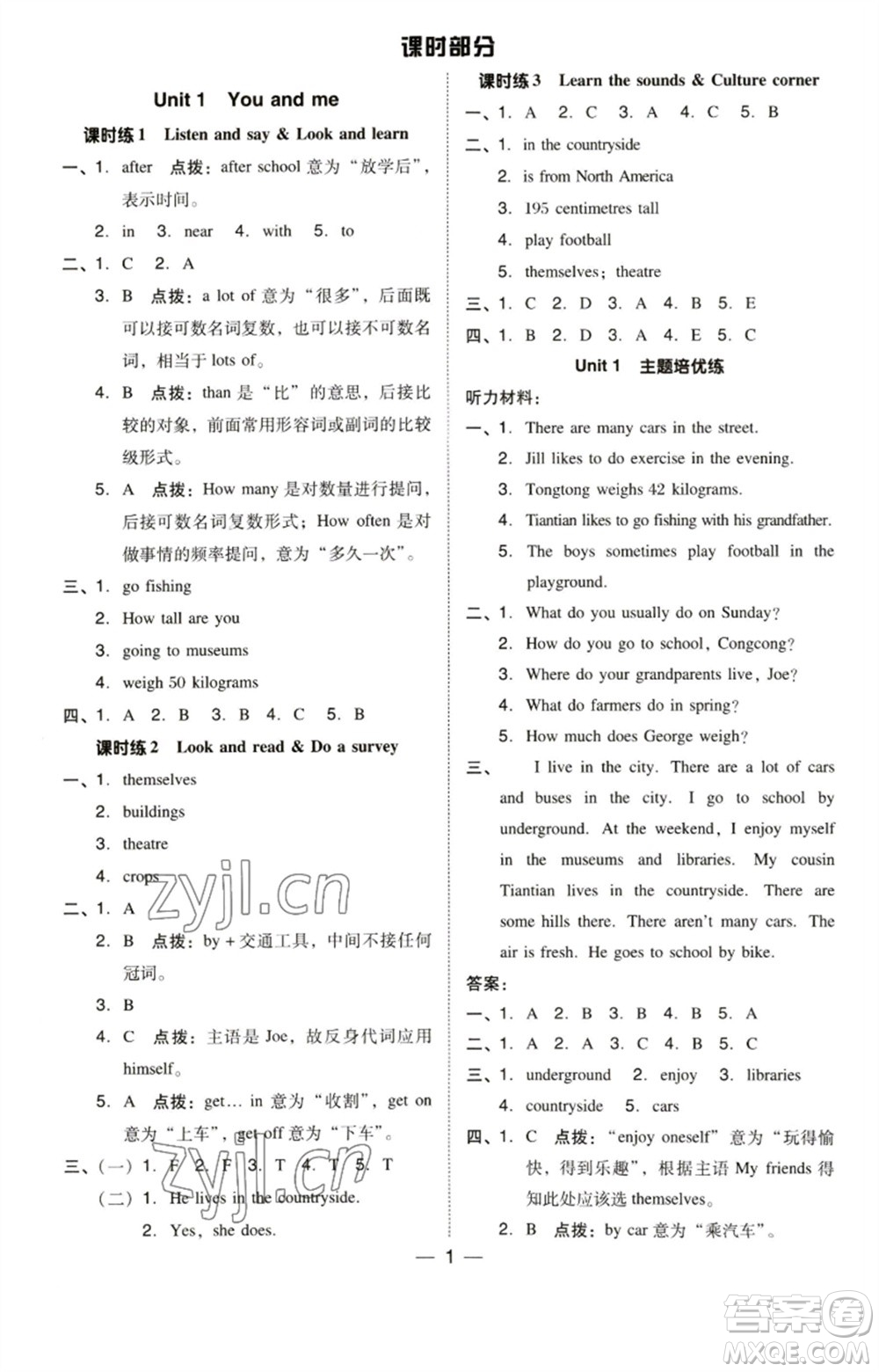 陜西人民教育出版社2023綜合應(yīng)用創(chuàng)新題典中點(diǎn)六年級英語下冊三起點(diǎn)滬教牛津版參考答案