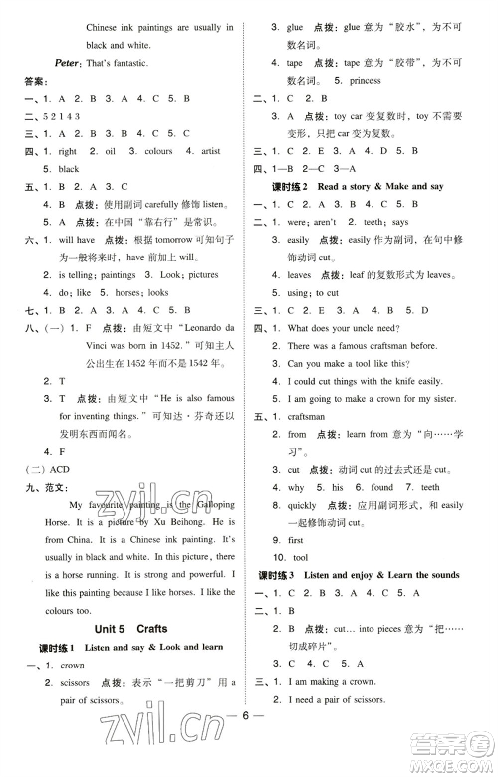 陜西人民教育出版社2023綜合應(yīng)用創(chuàng)新題典中點(diǎn)六年級英語下冊三起點(diǎn)滬教牛津版參考答案