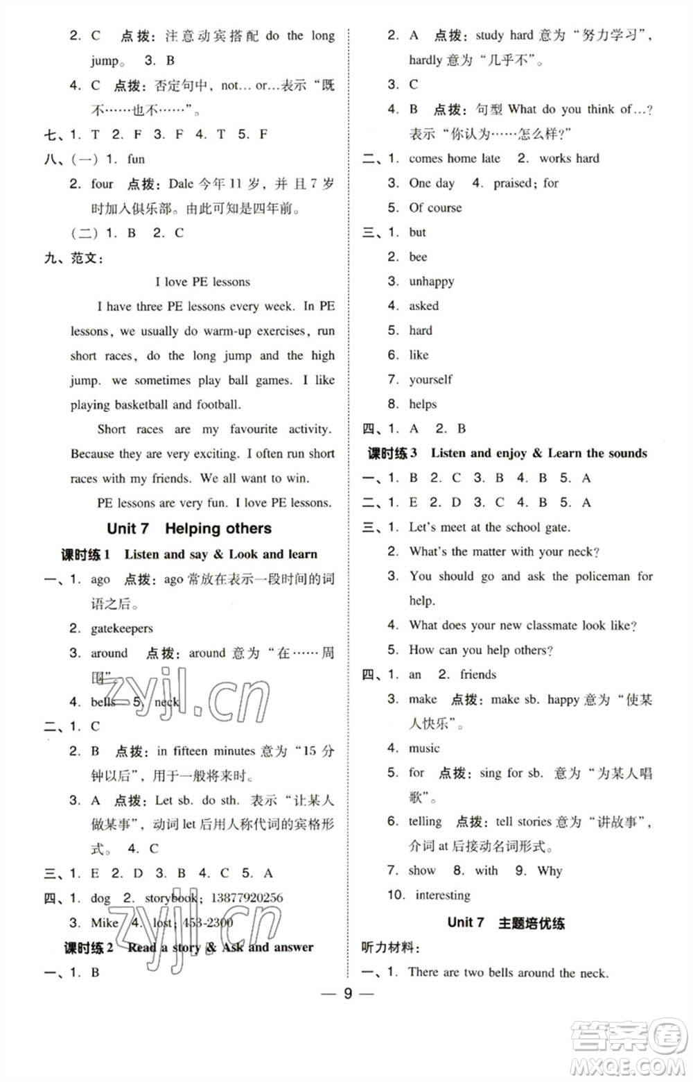 陜西人民教育出版社2023綜合應(yīng)用創(chuàng)新題典中點(diǎn)六年級英語下冊三起點(diǎn)滬教牛津版參考答案