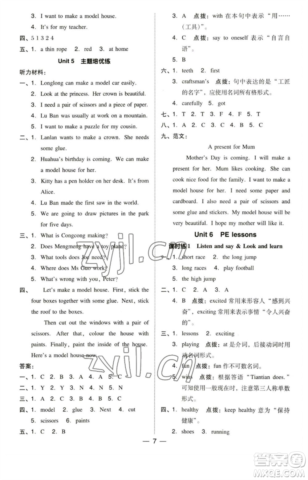 陜西人民教育出版社2023綜合應(yīng)用創(chuàng)新題典中點(diǎn)六年級英語下冊三起點(diǎn)滬教牛津版參考答案