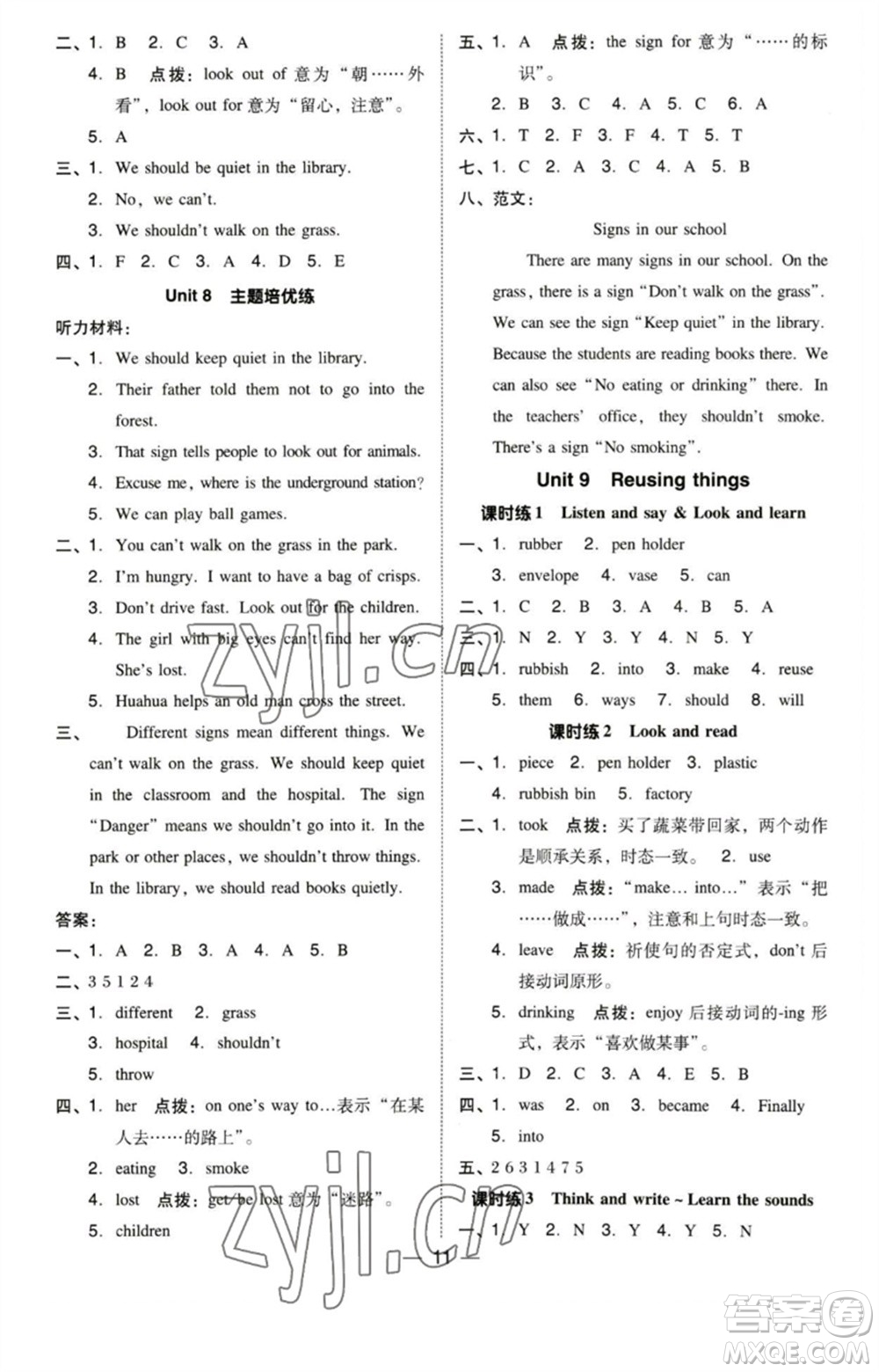 陜西人民教育出版社2023綜合應(yīng)用創(chuàng)新題典中點(diǎn)六年級英語下冊三起點(diǎn)滬教牛津版參考答案