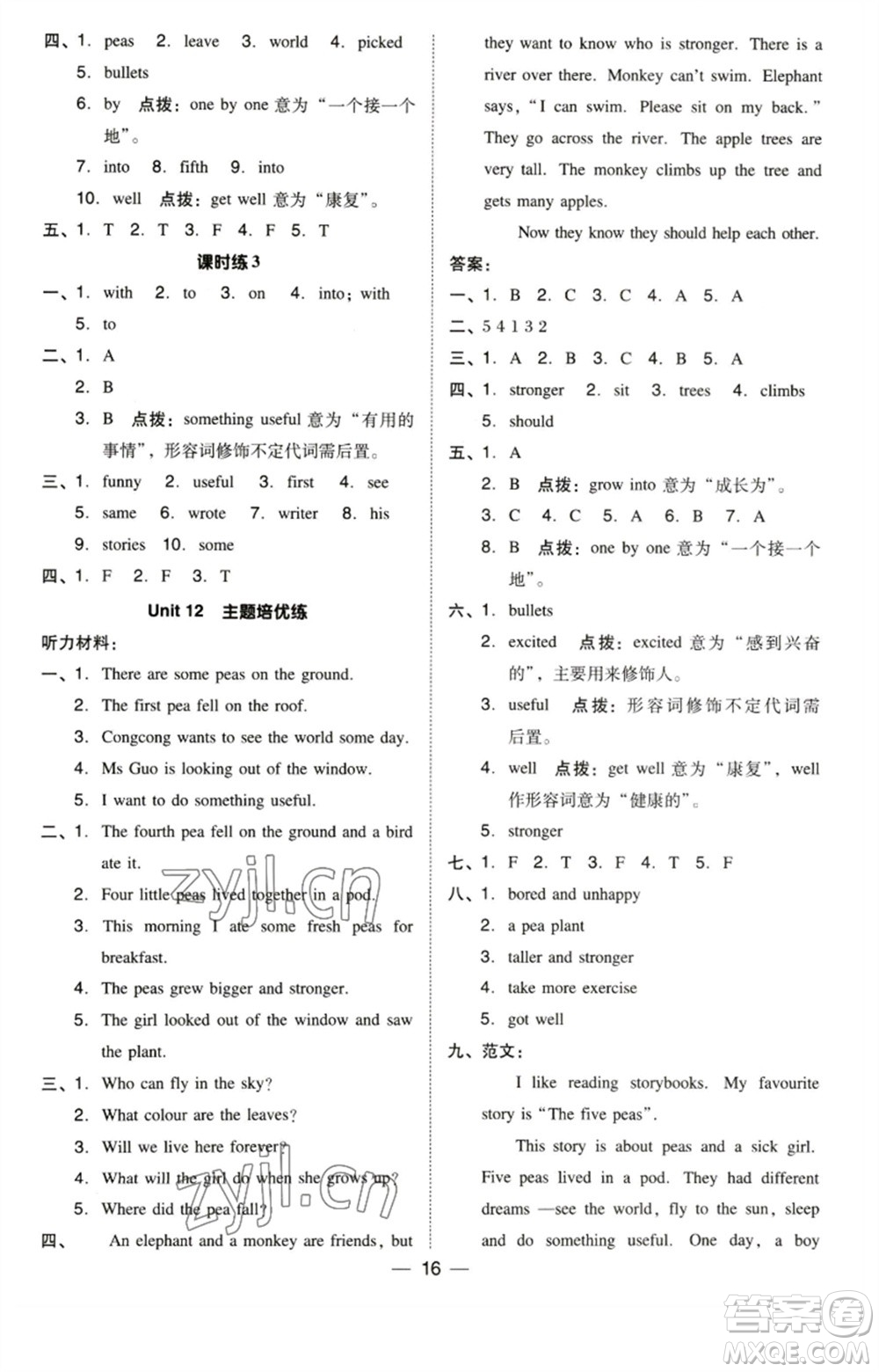 陜西人民教育出版社2023綜合應(yīng)用創(chuàng)新題典中點(diǎn)六年級英語下冊三起點(diǎn)滬教牛津版參考答案