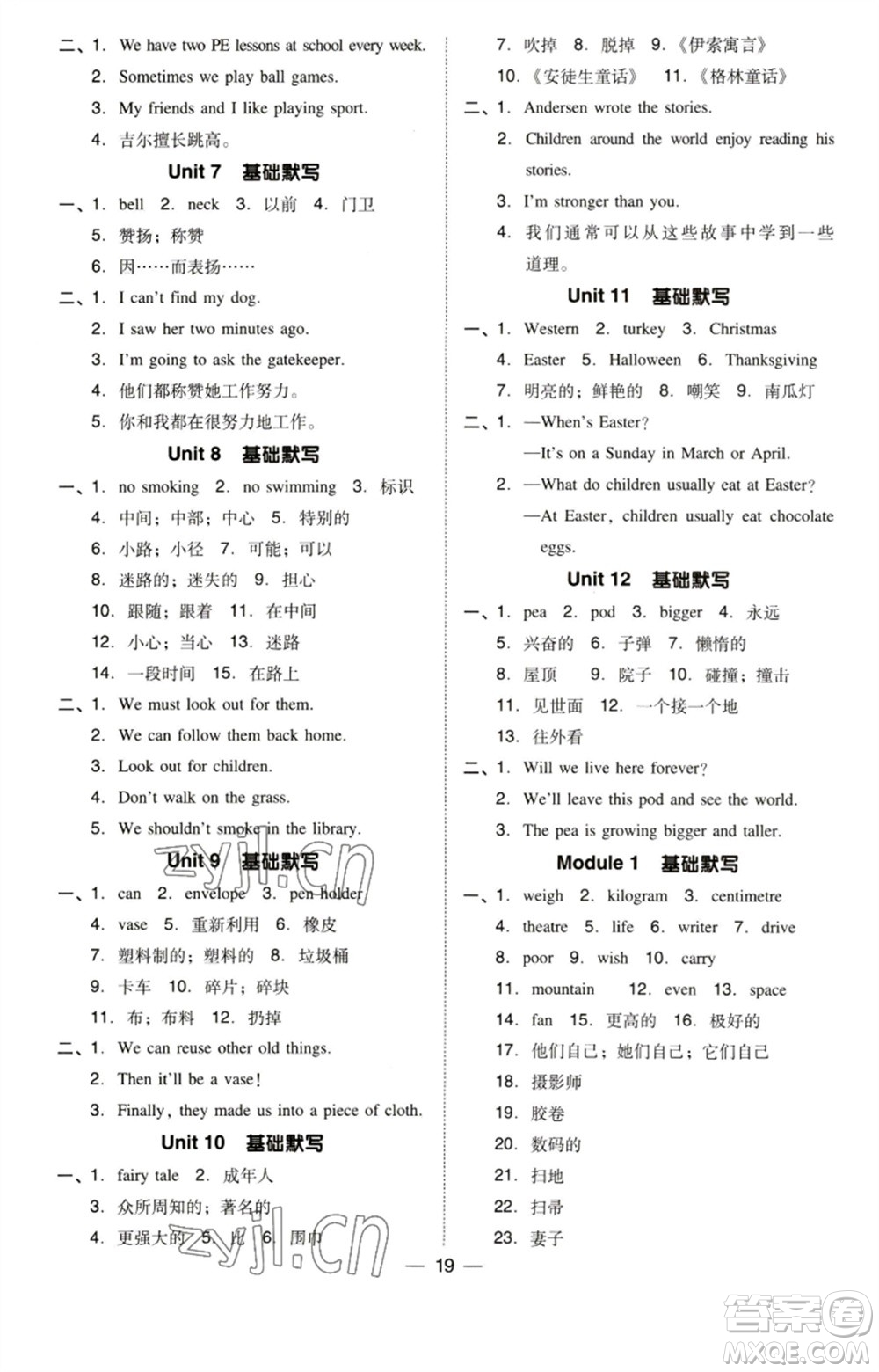 陜西人民教育出版社2023綜合應(yīng)用創(chuàng)新題典中點(diǎn)六年級英語下冊三起點(diǎn)滬教牛津版參考答案