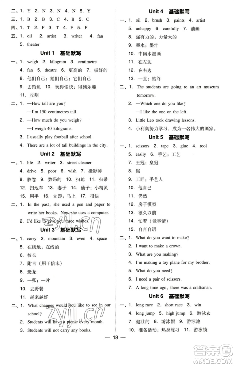 陜西人民教育出版社2023綜合應(yīng)用創(chuàng)新題典中點(diǎn)六年級英語下冊三起點(diǎn)滬教牛津版參考答案