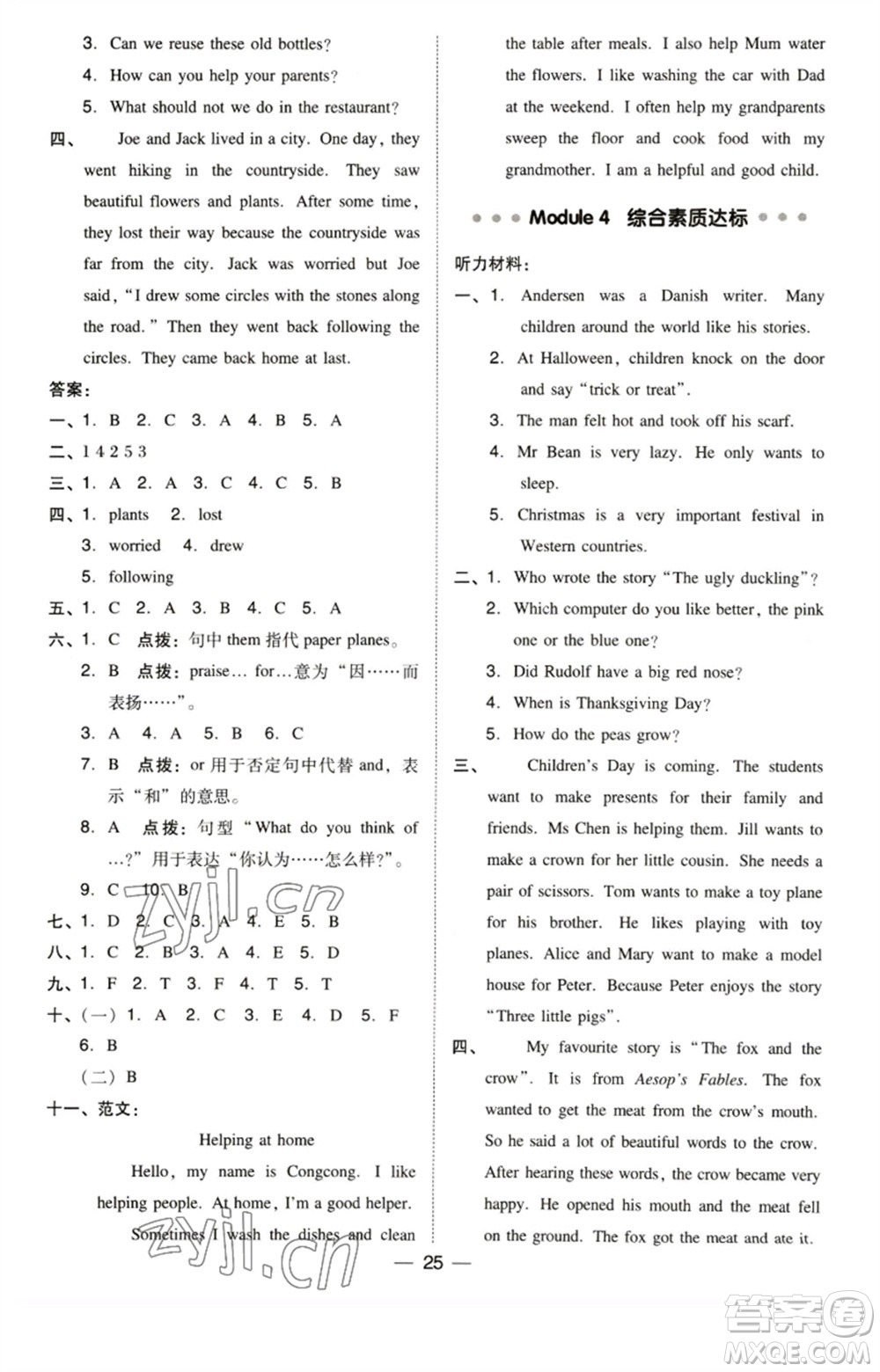 陜西人民教育出版社2023綜合應(yīng)用創(chuàng)新題典中點(diǎn)六年級英語下冊三起點(diǎn)滬教牛津版參考答案