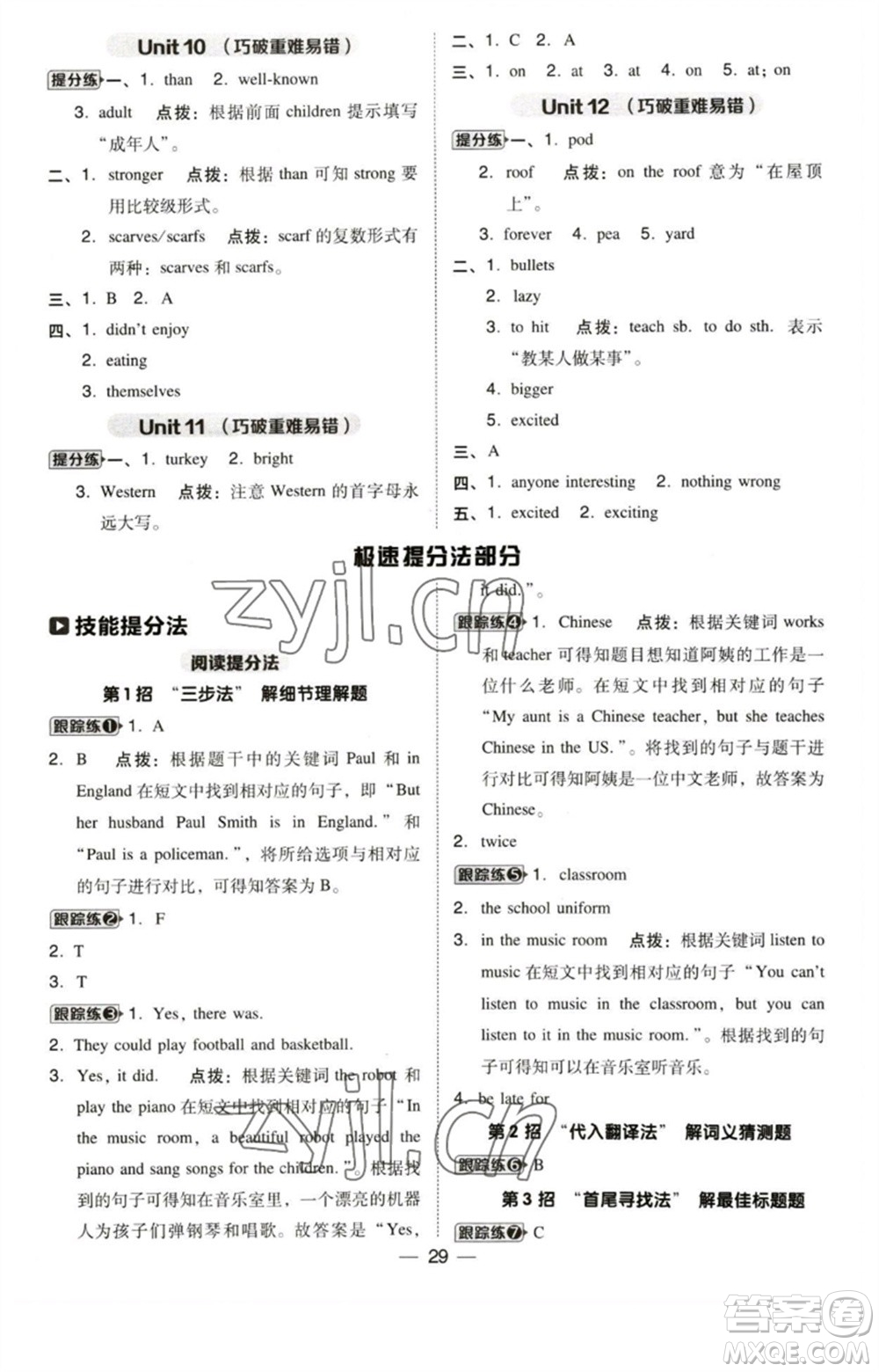 陜西人民教育出版社2023綜合應(yīng)用創(chuàng)新題典中點(diǎn)六年級英語下冊三起點(diǎn)滬教牛津版參考答案