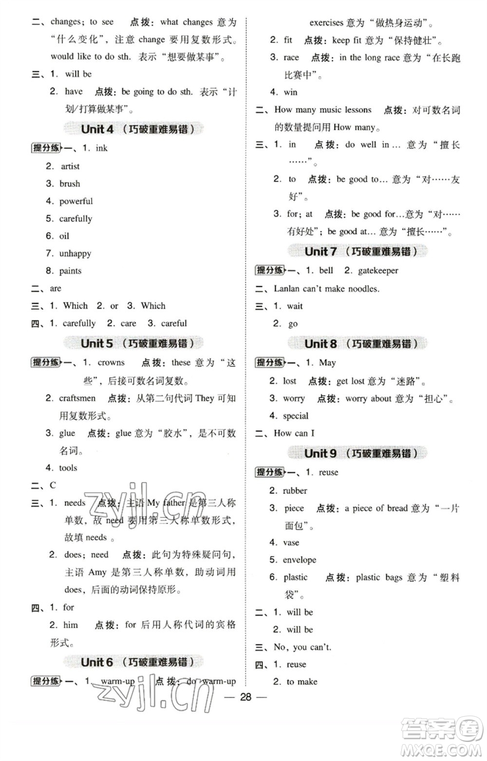 陜西人民教育出版社2023綜合應(yīng)用創(chuàng)新題典中點(diǎn)六年級英語下冊三起點(diǎn)滬教牛津版參考答案