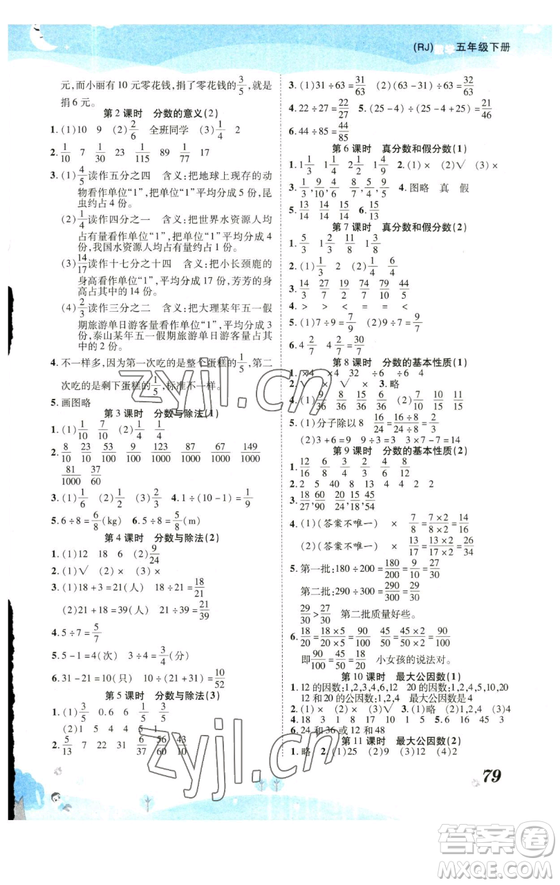 古州古籍出版社2023黃岡課課練五年級(jí)下冊(cè)數(shù)學(xué)人教版參考答案