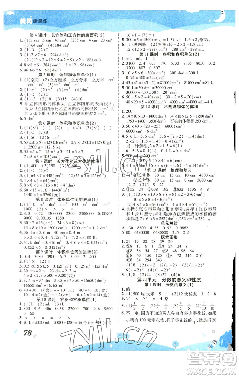 古州古籍出版社2023黃岡課課練五年級(jí)下冊(cè)數(shù)學(xué)人教版參考答案