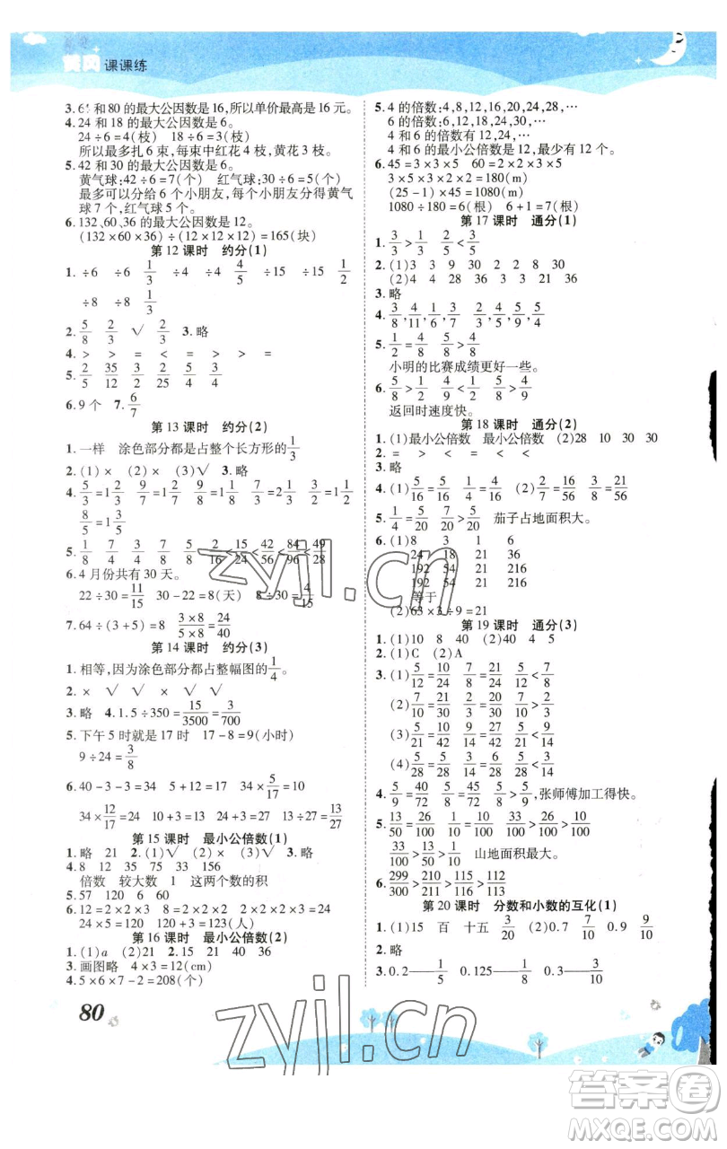 古州古籍出版社2023黃岡課課練五年級(jí)下冊(cè)數(shù)學(xué)人教版參考答案