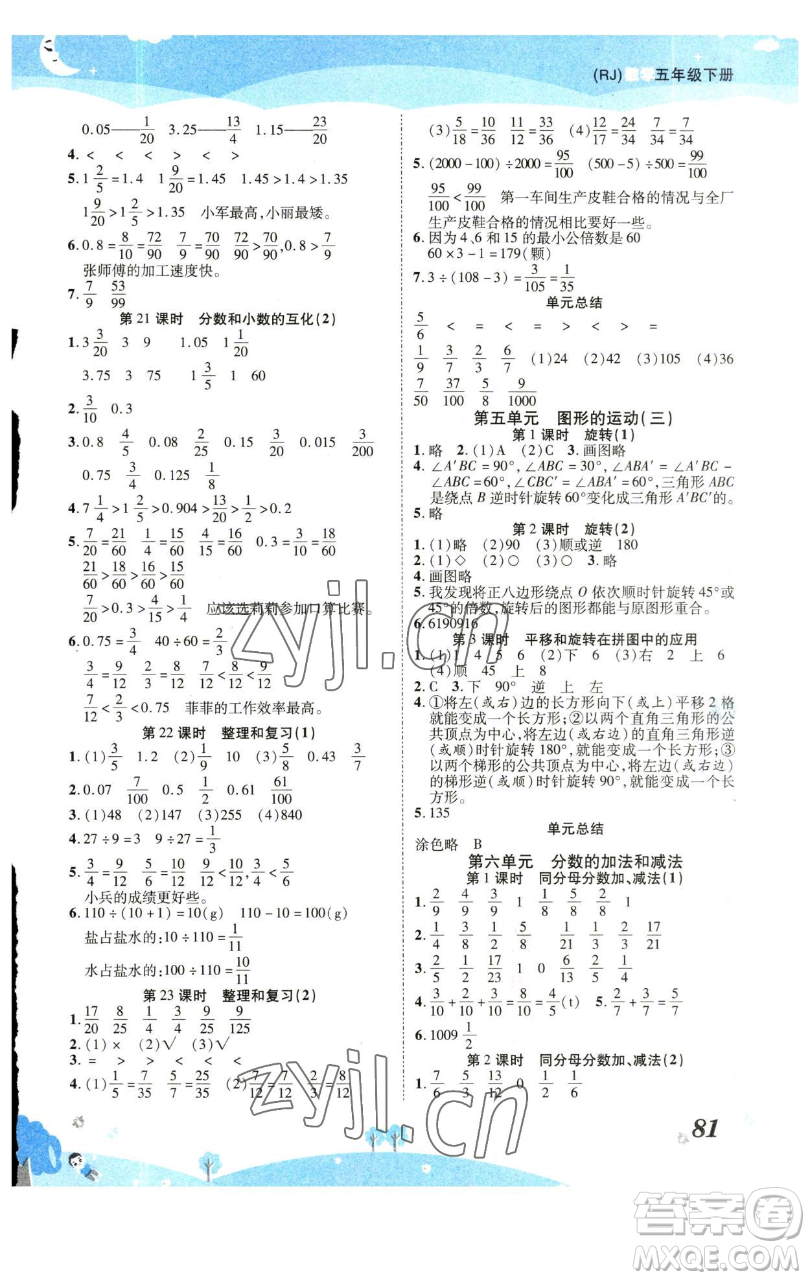 古州古籍出版社2023黃岡課課練五年級(jí)下冊(cè)數(shù)學(xué)人教版參考答案