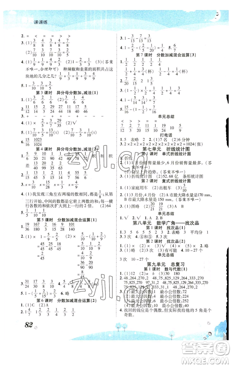 古州古籍出版社2023黃岡課課練五年級(jí)下冊(cè)數(shù)學(xué)人教版參考答案