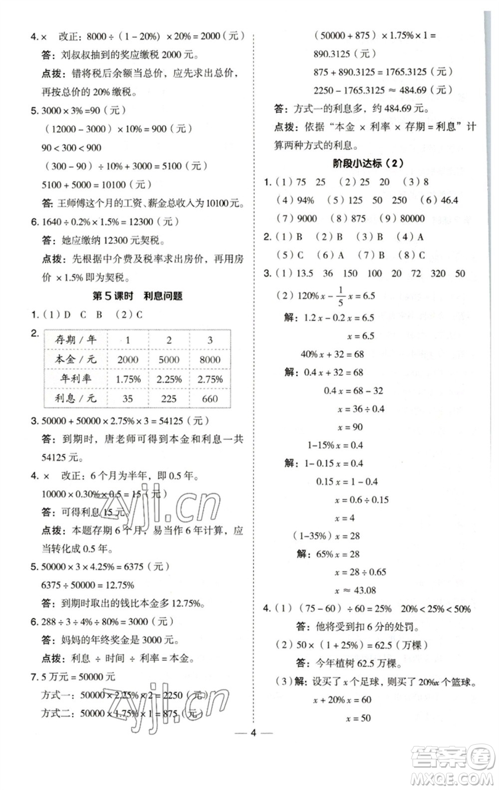 陜西人民教育出版社2023綜合應(yīng)用創(chuàng)新題典中點(diǎn)六年級數(shù)學(xué)下冊西師大版參考答案